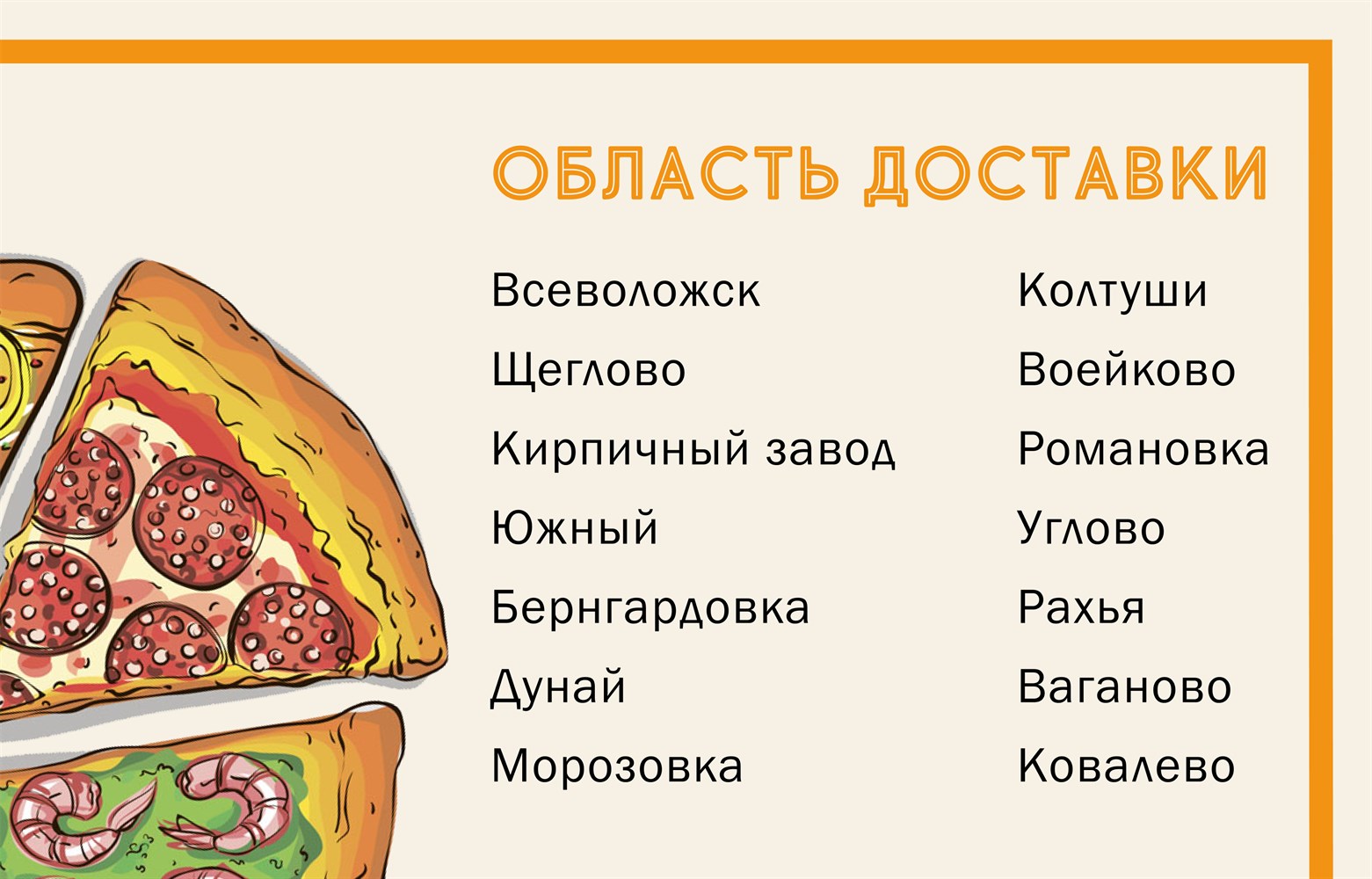 Доставка еды на дом во Всеволожске – пицца, салаты, пасты, горячие блюда |  Пиццерия «Мама Оля»