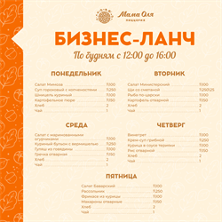 Бизнес-ланч 3 неделя 2028