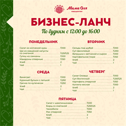 Бизнес - ланч 2 неделя 2027