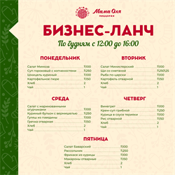 Бизнес-ланч 3 неделя 2028