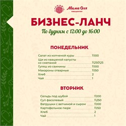 Бизнес ланч 2 неделя 29-30 дек 2207