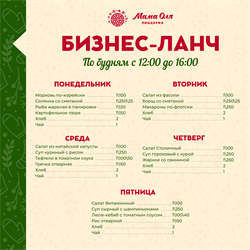 Бизнес - ланч 1 неделя 2026