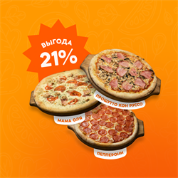 Комбо 3 пиццы 2216