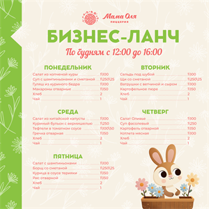 Бизнес - ланч 2 неделя 2027