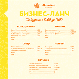 Бизнес - ланч 1 неделя 2026