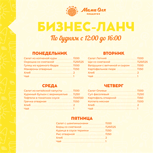 Бизнес - ланч 2 неделя 2027