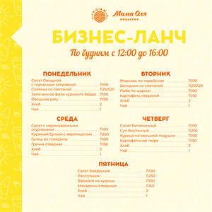 Бизнес-ланч 3 неделя 2028