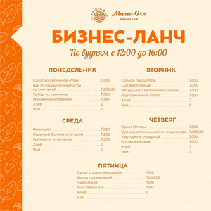 Бизнес - ланч 2 неделя 2027