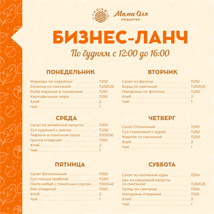 Бизнес - ланч 1 неделя 2026