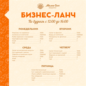 Бизнес - ланч 1 неделя 2026