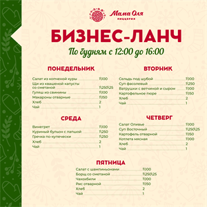 Бизнес - ланч 2 неделя 2027