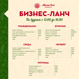 Бизнес-ланч 3 неделя 2028