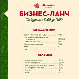 Бизнес ланч 2 неделя 29-30 дек 2207