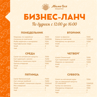 Бизнес - ланч 1 неделя 2026