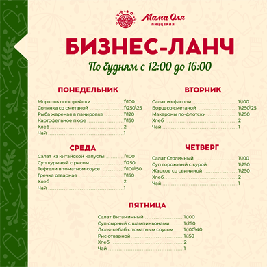 Бизнес - ланч 1 неделя 2026