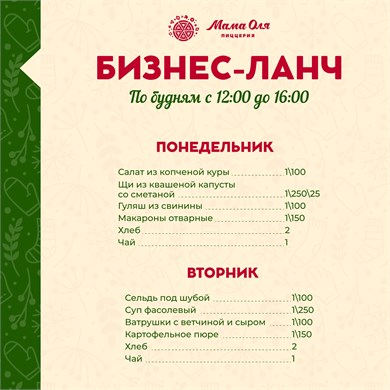 Бизнес ланч 2 неделя 29-30 дек 2207