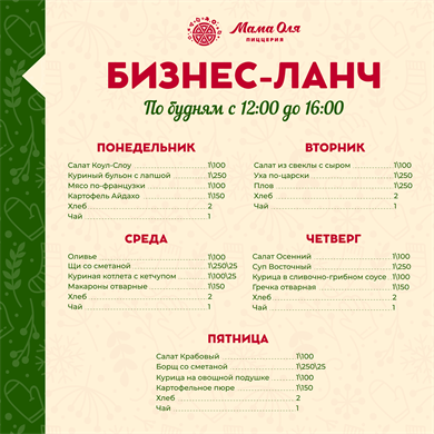 Бизнес-ланч 4 неделя 2078