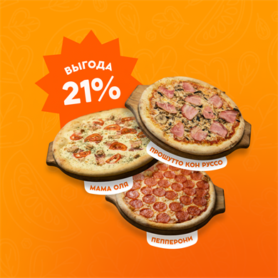 Комбо 3 пиццы 2216