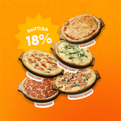 Комбо 5 пицц 2217