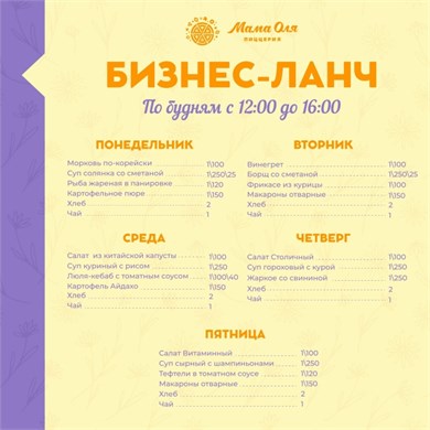 Бизнес - ланч 1 неделя 2026